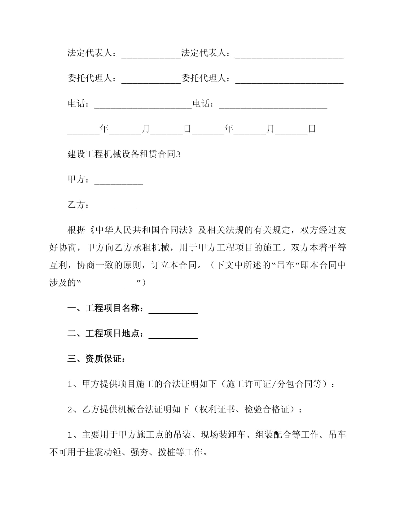 建设工程机械设备租赁合同书写基础与租前调研模型略析