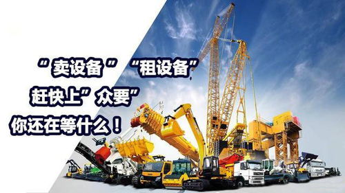 闲置机械租赁技巧与电子产品销售策略融合指南